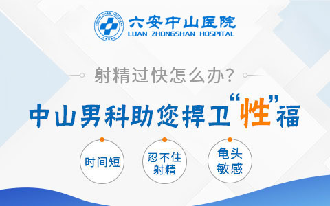 射精快怎么办